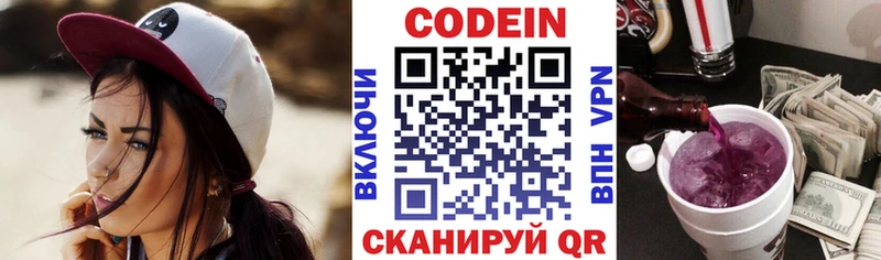 Кодеин напиток Lean (лин)  kraken рабочий сайт  Волгореченск 